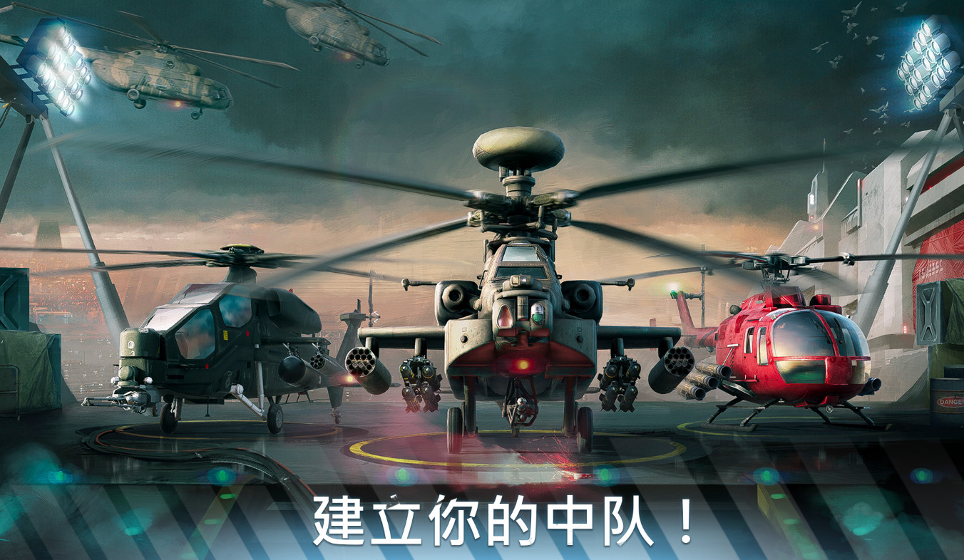 现代战争直升机手机版