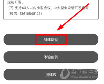 Room会议APP(图6) Room会议APP(图6)