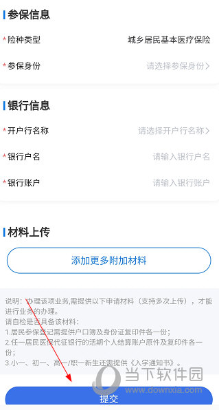 陕西医保(图9)