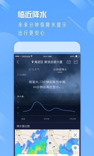 天气通无广告版(图8) 天气通无广告版(图8)
