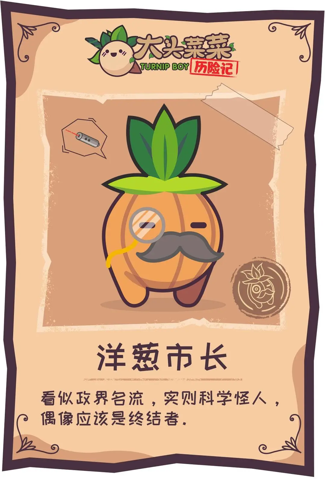 大头菜菜历险记游戏