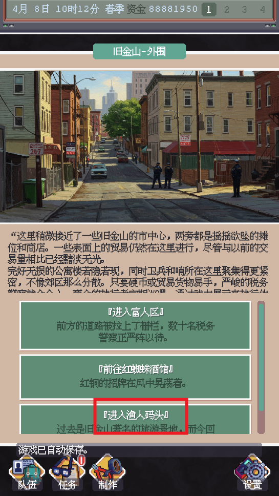 废土新世界破解版 废土新世界破解版(图6)
