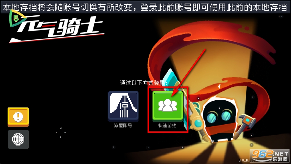 元气骑士7.2.0快速登录内购破解版(图1)