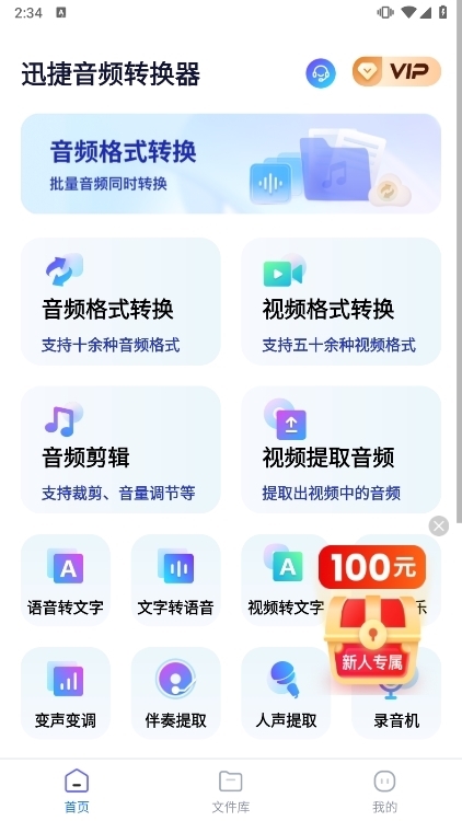 迅捷音频转换器手机版宣传图
