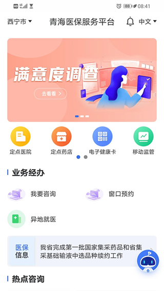青海医保(图1) 青海医保(图1)