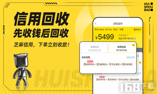 回收宝(图2)