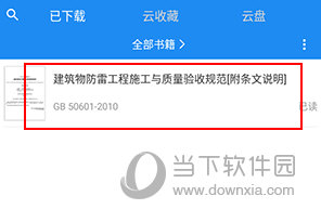 建标库手机版(图4) 建标库手机版(图4)