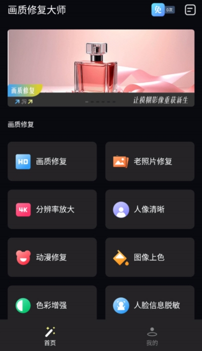 画质修复大师(图6) 画质修复大师(图6)