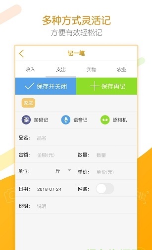 e记账(图1) e记账(图1)