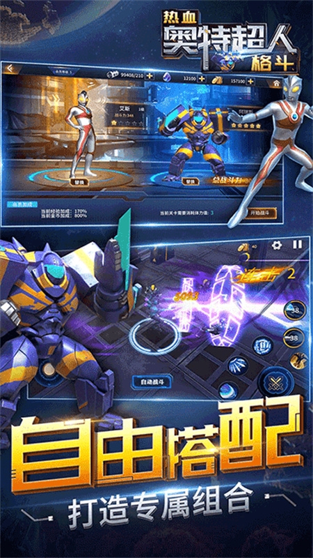 热血奥特超人格斗无限金币无限钻石版(图2) 热血奥特超人格斗无限金币无限钻石版(图2)