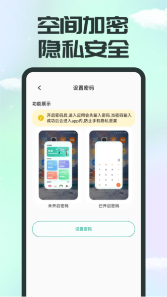 应用隐藏
