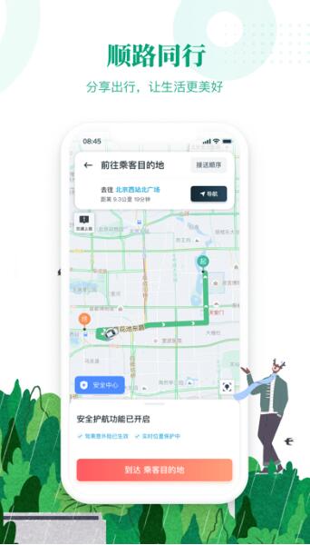 滴滴顺风车司机版免费