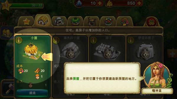 部落族群游戏(图10)