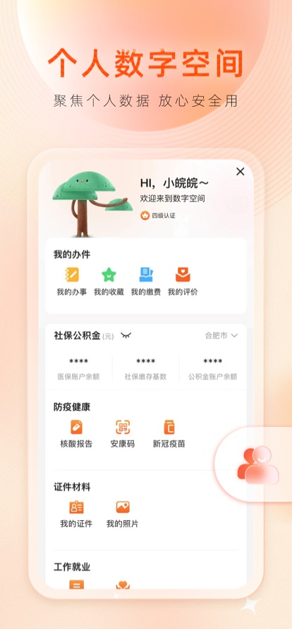 皖政通(图3) 皖政通(图3)