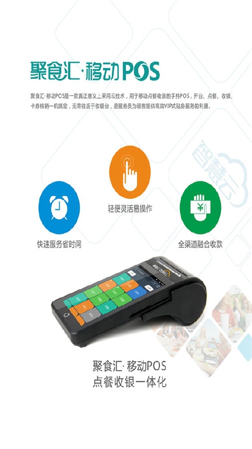 智慧云pos(图1) 智慧云pos(图1)