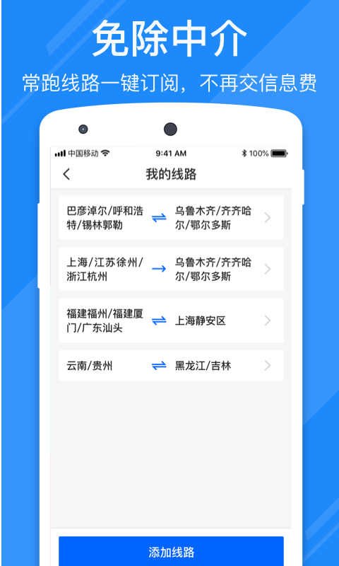 福佑卡车app(图3) 福佑卡车app(图3)