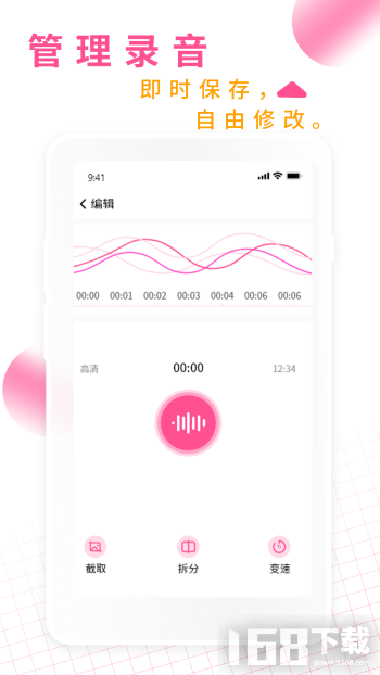 录音机录音大师(图3) 录音机录音大师(图3)