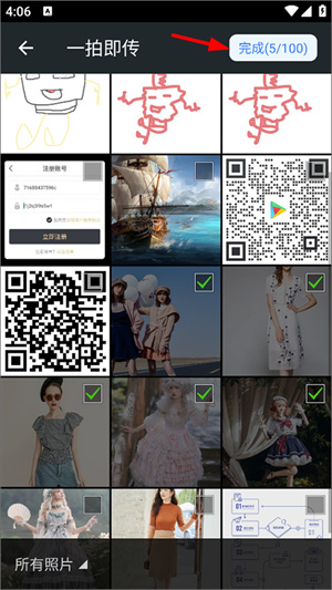 一拍即传免费版(图6)
