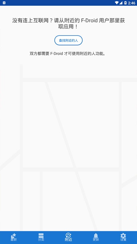 F-Droid客户端