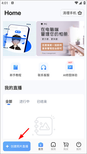 一拍即传免费版(图2)