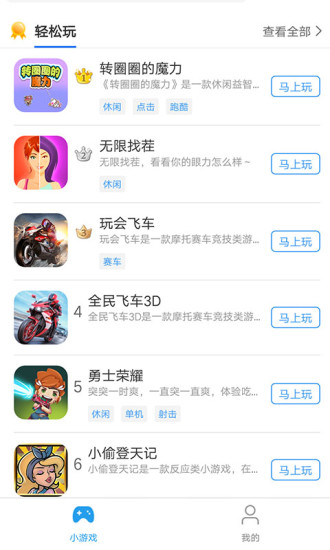 乐玩小游戏