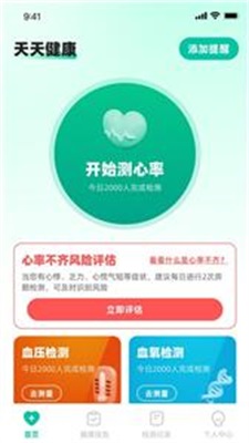 天天健康(图2) 天天健康(图2)