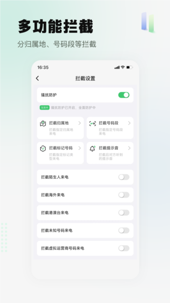 拦截精灵app