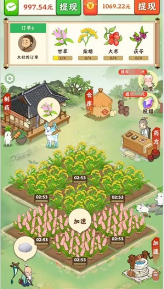 神农世家红包版