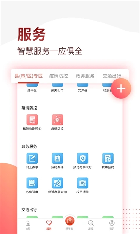 掌上南平(图2) 掌上南平(图2)