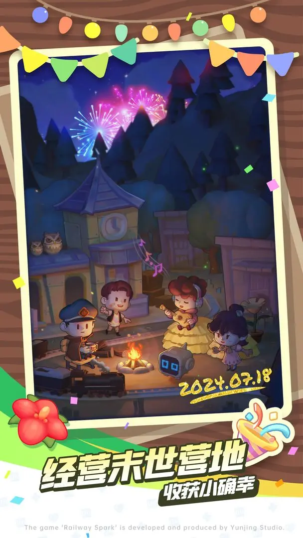轨道星火游戏