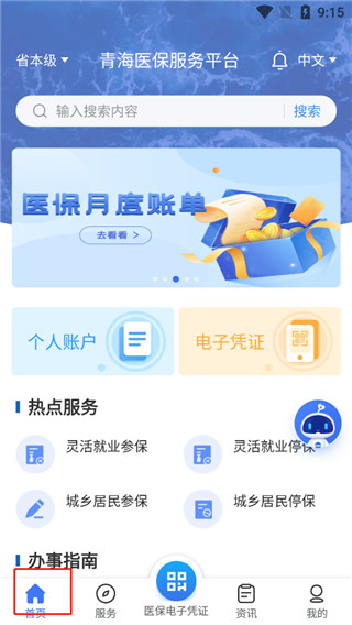 青海医保(图2) 青海医保(图2)