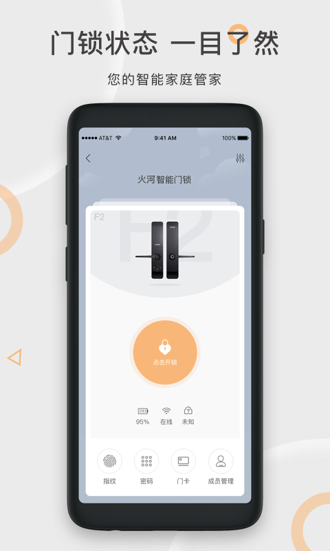 果加智能锁(图3) 果加智能锁(图3)