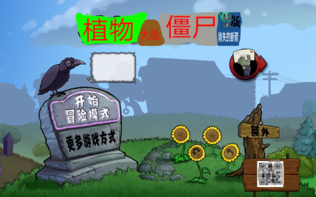 植物大战僵尸烤鱼版TV版(图2)