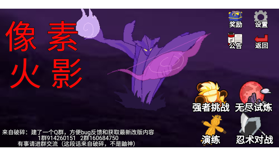 像素火影土子改版终章