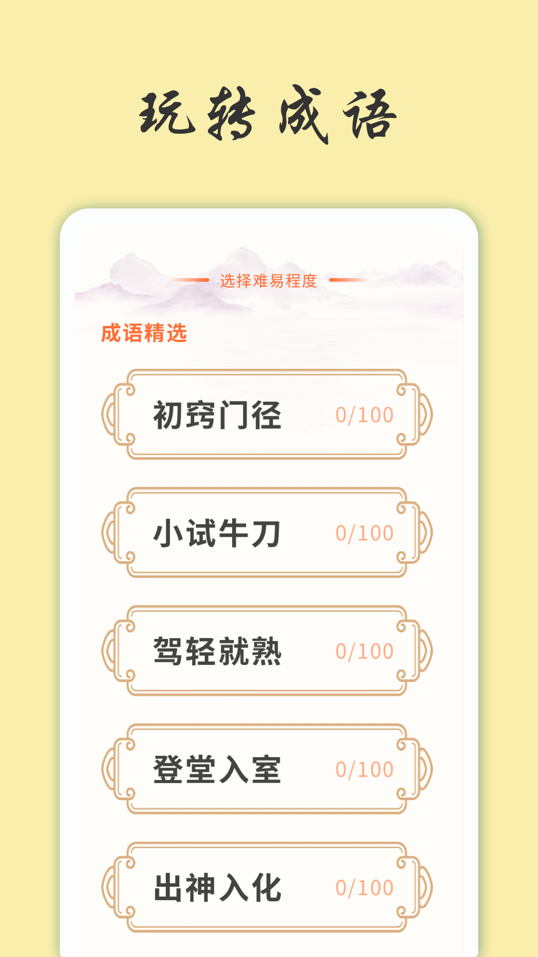 天天富翁猜成语小游戏