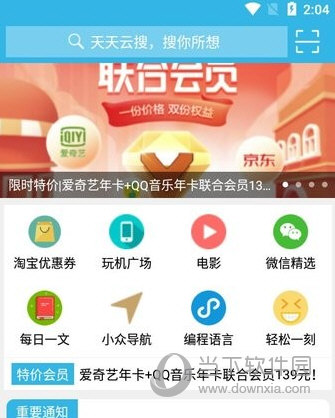 天天云搜app