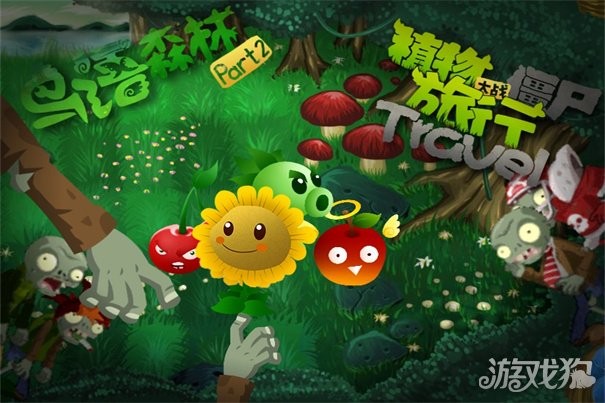 植物大战僵尸融合版(图15)