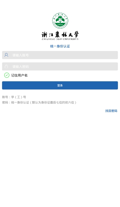 智慧浙农林(图1) 智慧浙农林(图1)