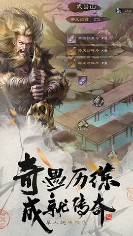 新倚天屠龙记手游官网版(图2) 新倚天屠龙记手游官网版(图2)