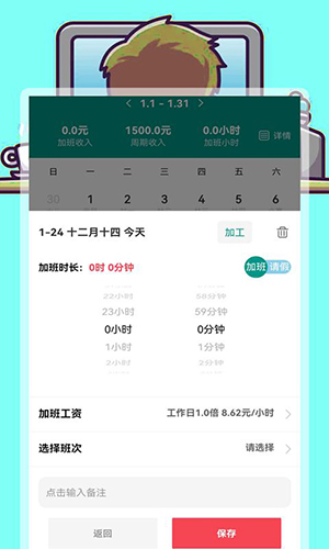 安心加班记录管家(图3) 安心加班记录管家(图3)