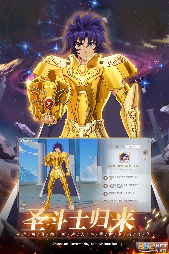 圣斗士星矢重生2官服