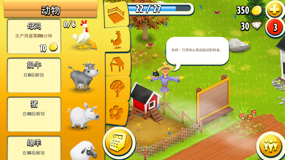 腾讯卡通农场官方免费版(Hay Day)(图2)