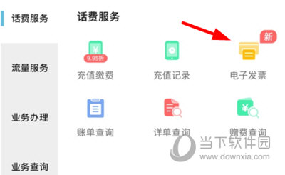 四川电信掌上营业厅(图12) 四川电信掌上营业厅(图12)