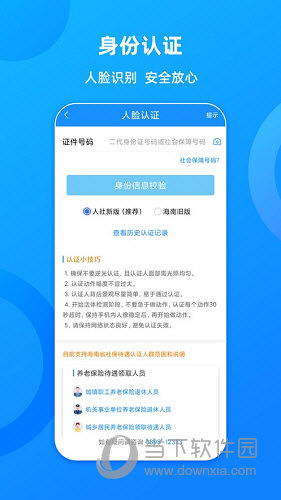 海南一卡通(图2) 海南一卡通(图2)