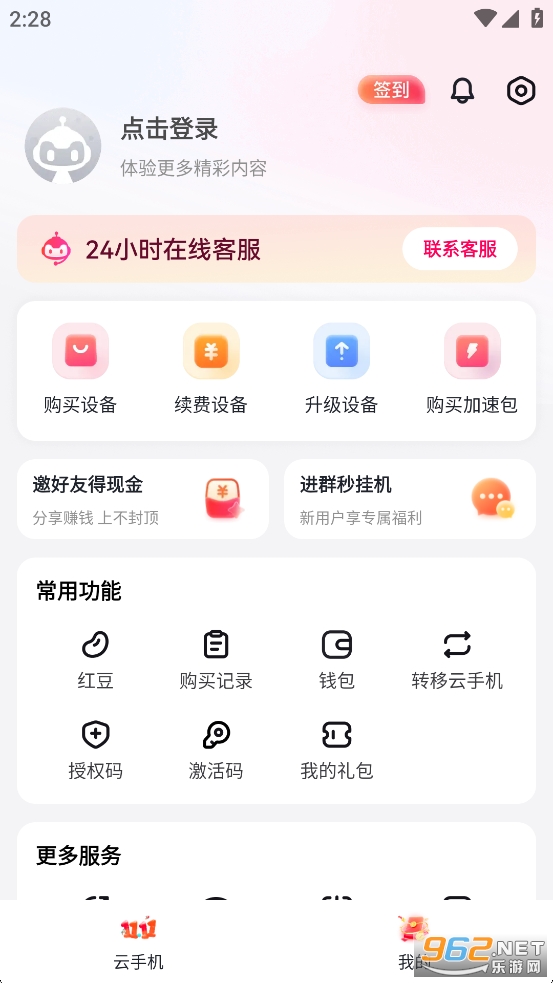 红手指云手机app