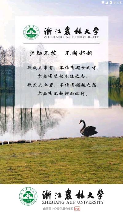 智慧浙农林(图2) 智慧浙农林(图2)