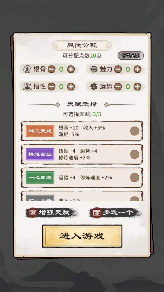 修仙模拟器
