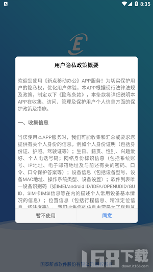 新点移动办公(图3) 新点移动办公(图3)