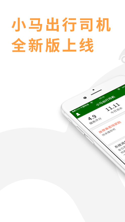 小马出行司机(图1) 小马出行司机(图1)