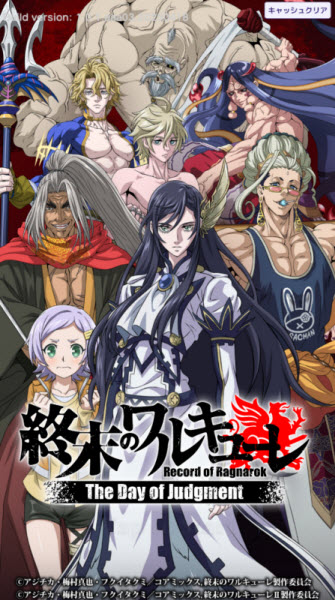终末的女武神审判之日(图2)